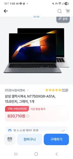 삼성 갤럭시북4 NT750XGR-A51A 15.6인치