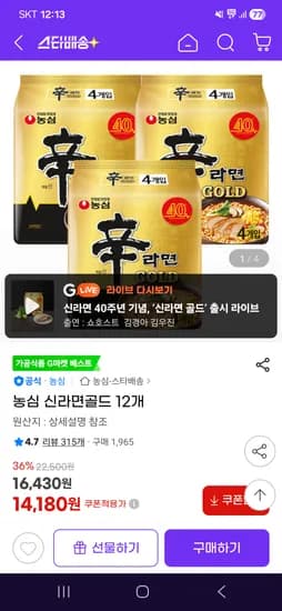 농심 신라면골드 12개