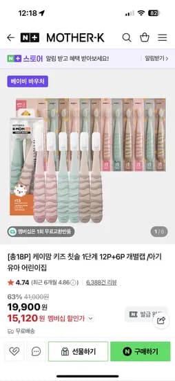 Result:* 케이맘 키즈칫솔 1/2단계 18p    *Wait, one more check:* 1/2단계 could be interpreted as Step