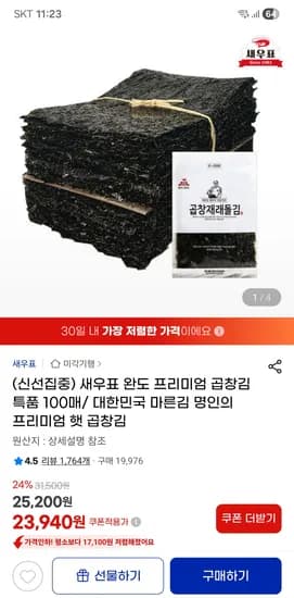 새우표 완도 곱창김 특품 100매