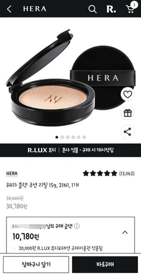 헤라 블랙 쿠션 리필 15g