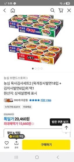 육개장사발면18입 + 김치사발면6입 15,660원