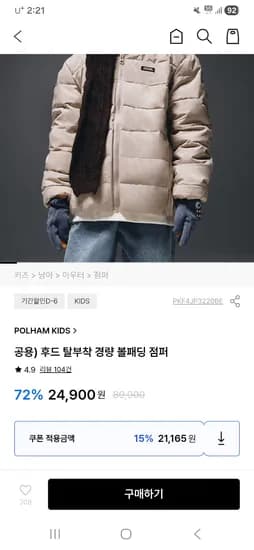 폴햄키즈 경량 패딩점퍼