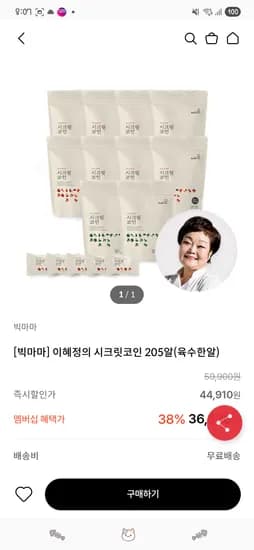 15프로 쿠폰 받으세요! 빅마마 시크릿코인 31,310원/ 루솔 배도라지즙 28,930원
