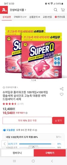 슈퍼딥큐 플라워코튼 캡슐세제 200개입 10,540원