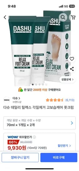 고보습케어 풋크림