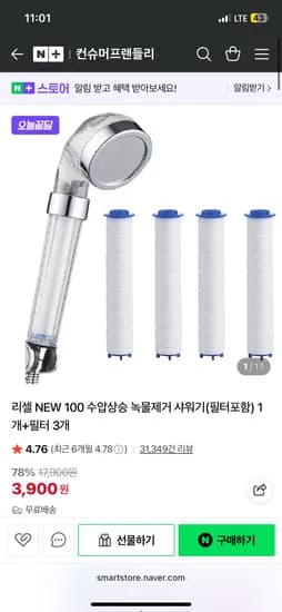 리셀 100 수압상승 녹물제거 샤워기 필터포함 1개 필터 3개