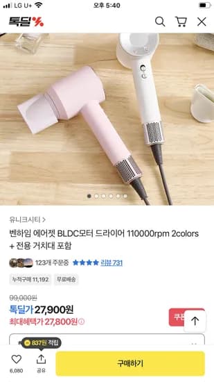 벤하임 에어젯 BLDC모터 드라이어 110000rpm 27,800원