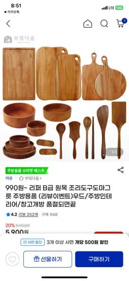 리퍼B급 원목 플레이트 접시 창고개방전