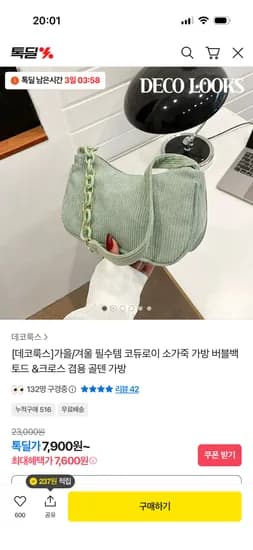 코듀로이 버블백 토트크로스 겸용 골덴 가방