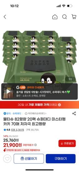 슈퍼대디 82평량 미스터펭 카키 물티슈 20팩