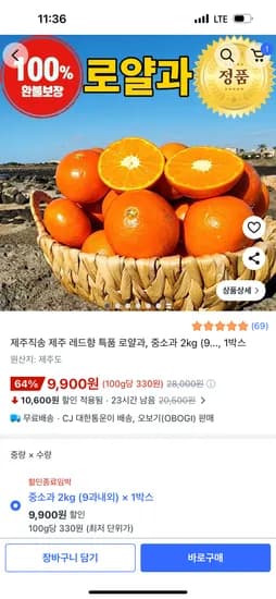 제주 레드향 특품 로얄과 중소과 1박스 2kg 9과내외