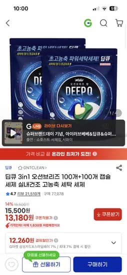고농축 캡슐세제 딥큐 오션브리즈 100개+100개 13,180원