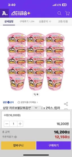 까르보나라 불닭볶음면 소컵 12개