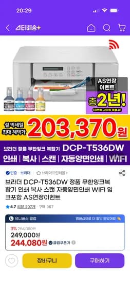 브라더 정품 무한잉크복합기 DCP-T536DW 203,380원