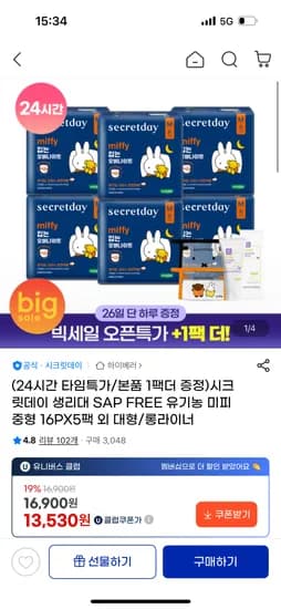 시크릿데이 유기농 입는생리대 초핫딜 6팩 16,860원 무배