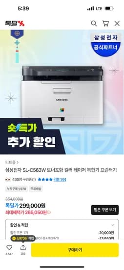 삼성전자 SL-C563W 컬러레이저 복합기+토너포함 265,050 무배