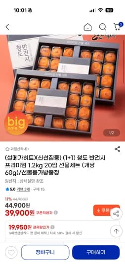 청도반건시 1.2kg 20입 1+1 선물용가방 득템후기 (Note: The prompt asks to remove advertising phrases and price. 39,900원 is a price/advertising phrase. 선물용가방증정 is an additional component. 1+1 is quantity/event info.)청도반건시 1.2kg 20입 1+1 선물용가방