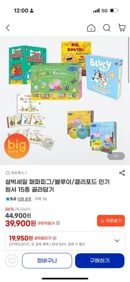 페파피그/블루이/클리포드 인기원서 골라담기 39,900원(15종)