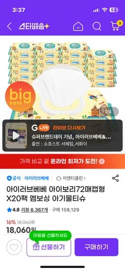아이러브베베 아이보리물티슈72매캡형X20팩14460원