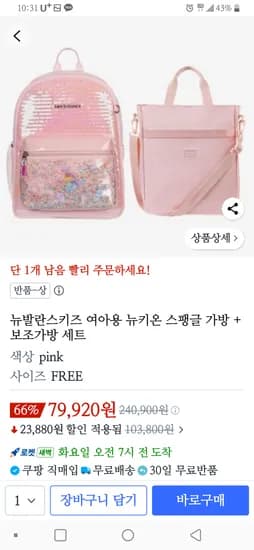 뉴발란스키즈 여아용 뉴키온 스팽글 가방 + 보조가방 세트 최상 87,190원 / 상 79,920원 품절