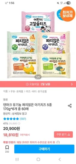 동원 덴마크 유기농 짜지않은 아기치즈 5종 170g*6개 총 60매 15,745원