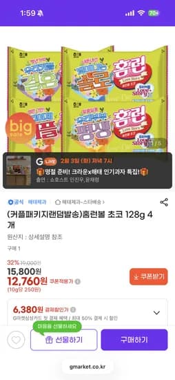 홈런볼 초코맛(대용량 128g) X4개 12,760원 무배!!