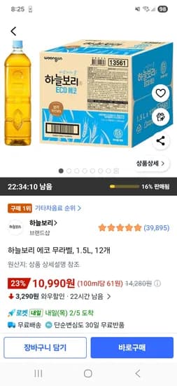 쿠팡 하늘보리 1.5L 12개 10990원