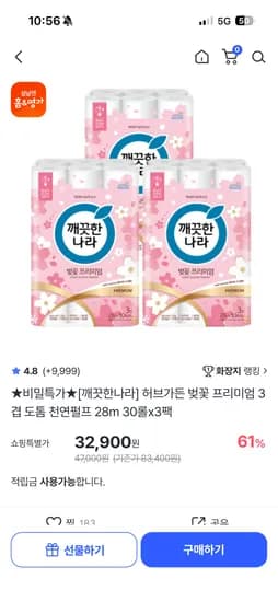 깨끗한나라 허브가든 벚꽃 프리미엄 3겹 도톰 천연펄프 화장지 28m 30롤 3팩 32,900원