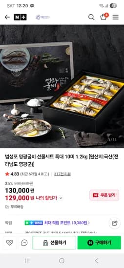 태평양굴비수산 법성포 영광굴비 선물세트 특대10미 1.2KG 129,000원 무배