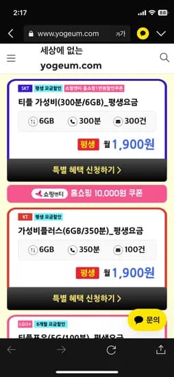 티플러스 SK,KT,LG 6GB 평생요금제 월 1900원
