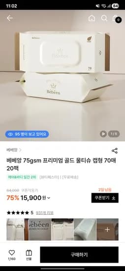 W컨셉 베베앙 프리미엄 골드 물티슈 캡형 70매 20팩