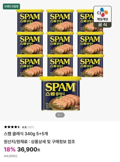 스팸클래식 340g 5+5