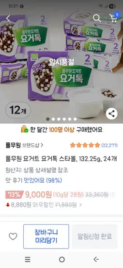 풀무원 요거톡 스타볼 24개