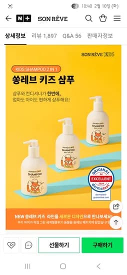 쏭레브 2in1 키즈샴푸 피치코코향 3개 24,600원 무배