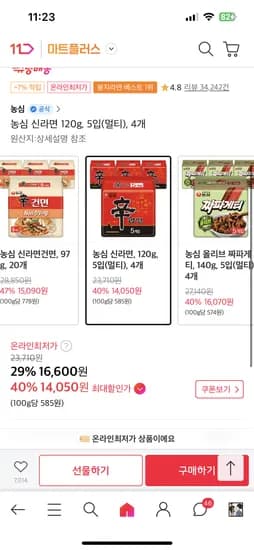 2만쿠폰+티멤 신라면 40봉 10,200원