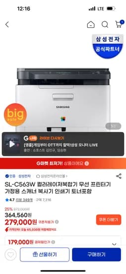 SL-C563W 토너포함 컬러레이저복합기 가정용 259,470원 무배