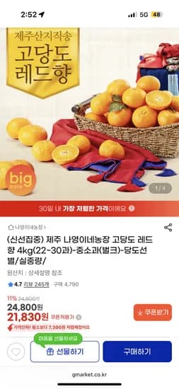 제주 나영이네농장 고당도 레드향 4kg(22~30과) 중소과/ 21,830원 무배
