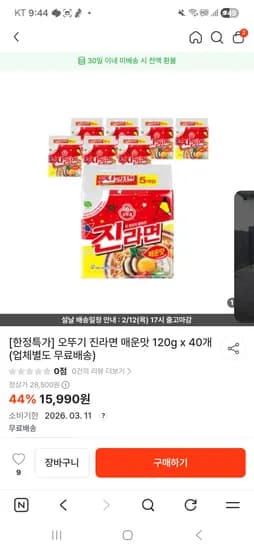 진라면 매운맛 120g x 40개 15990원