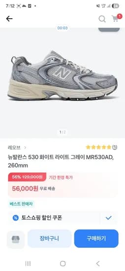 뉴발란스 530 화이트 라이트 그레이 56,000원 무배 초초핫딜