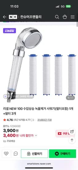 컨슈머프랜들리 리셀 NEW 100 녹물제거 샤워기(필터포함)1개+필터 3개, 3900원