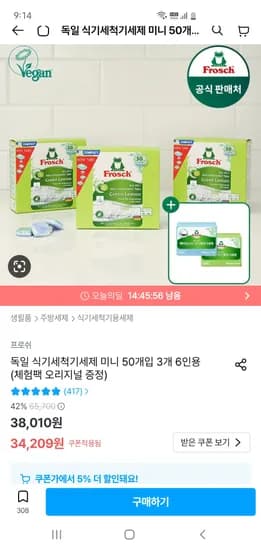 프로쉬 식세기세제 미니 150개+체험팩 오리지널 3p 32,499원