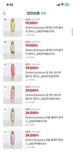 베네통키즈 봄 신상 설연휴 특가 7600원~