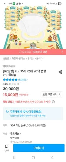 아이러브베베 아이보리 72매 20팩 캡형 최종가격 13500원