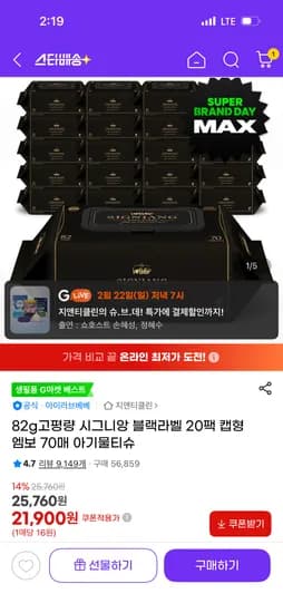 82g 시그니앙 블랙라벨 물티슈20팩 캡형 엠보 70매 21,900원