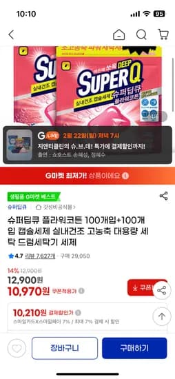 슈퍼딥큐 플라워코튼 캡슐세제 200개입