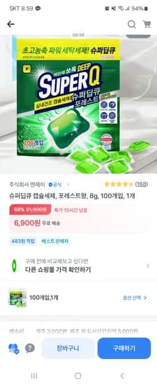 슈퍼딥큐 포레스트향 캡슐세제 100개입