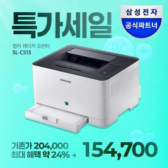 삼성전자 컬러 레이저프린터기 토너포함