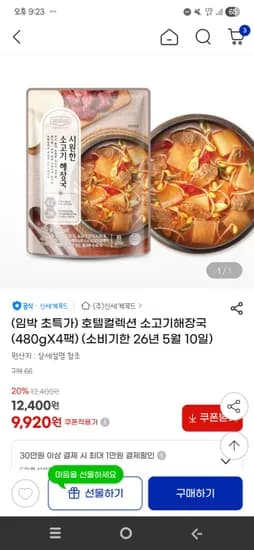 호텔컬렉션 소고기해장국 신세계푸드 480g 4팩