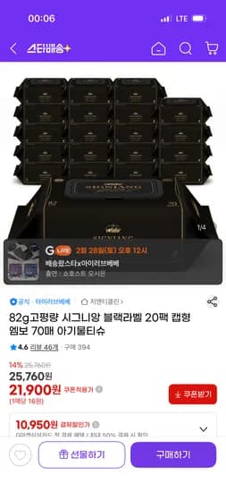 시그니앙 블랙라벨 물티슈 82g 고평량 70매 20팩